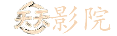 杉杉来吃泰剧在线观看